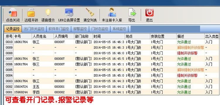 門禁軟件記錄